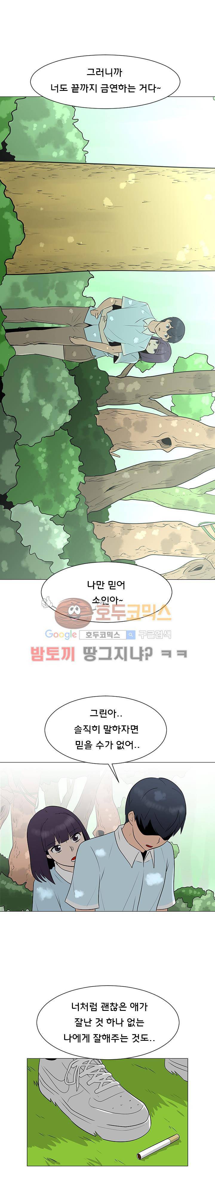 매일 참는 남자 54화 - 비밀정원 3