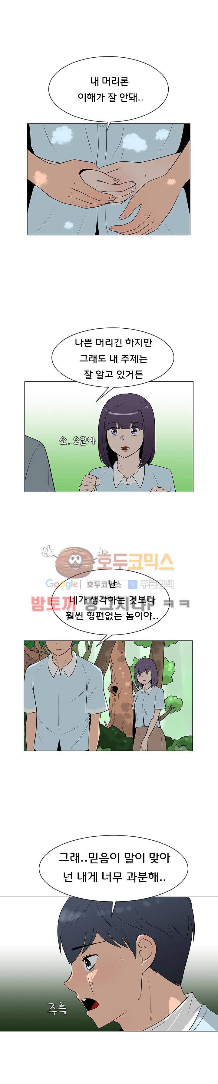 매일 참는 남자 54화 - 비밀정원 4