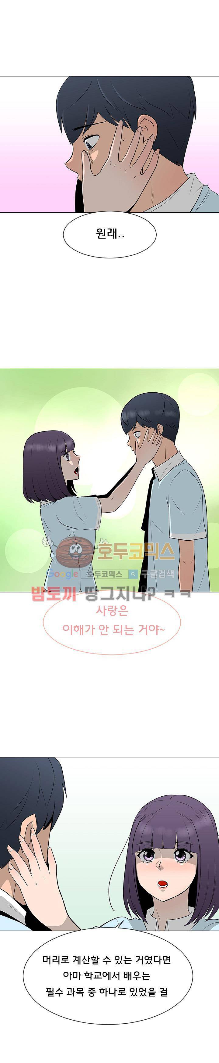 매일 참는 남자 54화 - 비밀정원 5