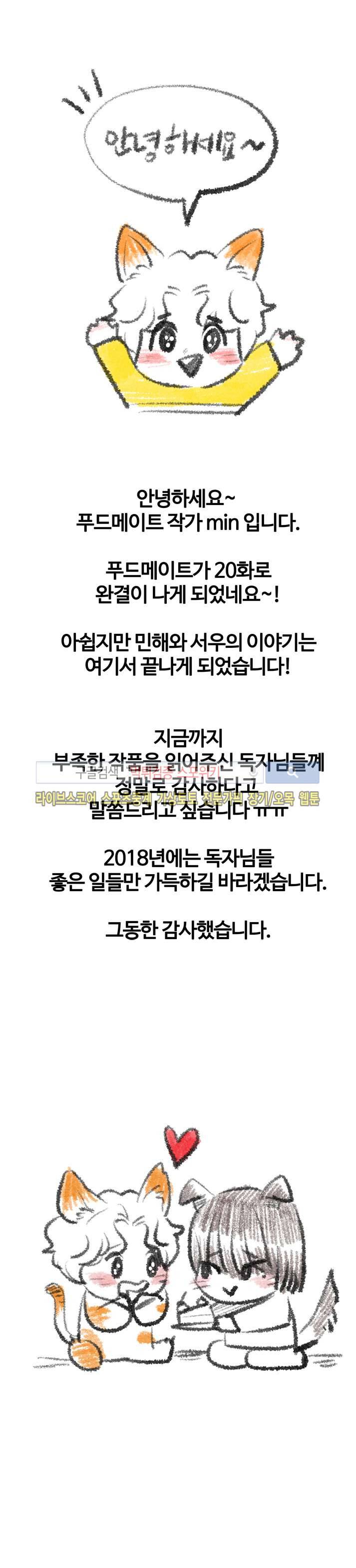 푸드메이트 21화 마지막화 1