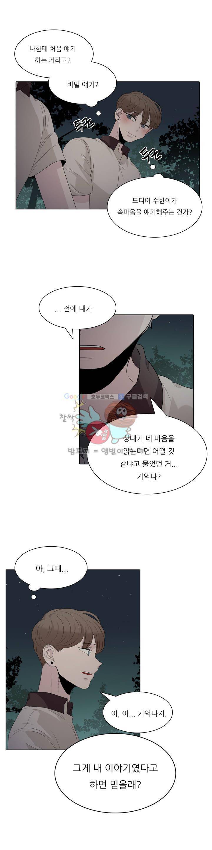 애정보이스 26화 2