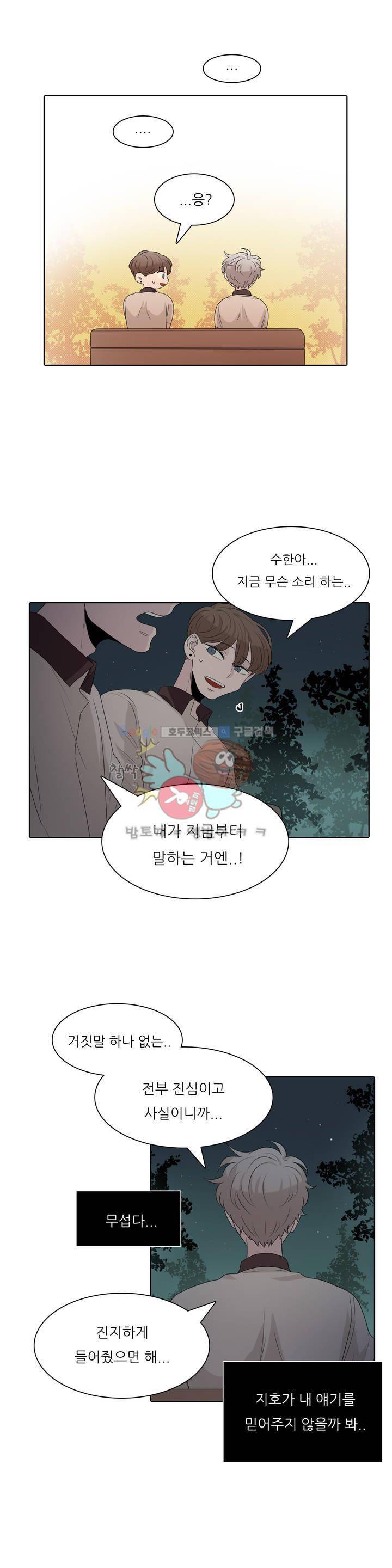 애정보이스 26화 3