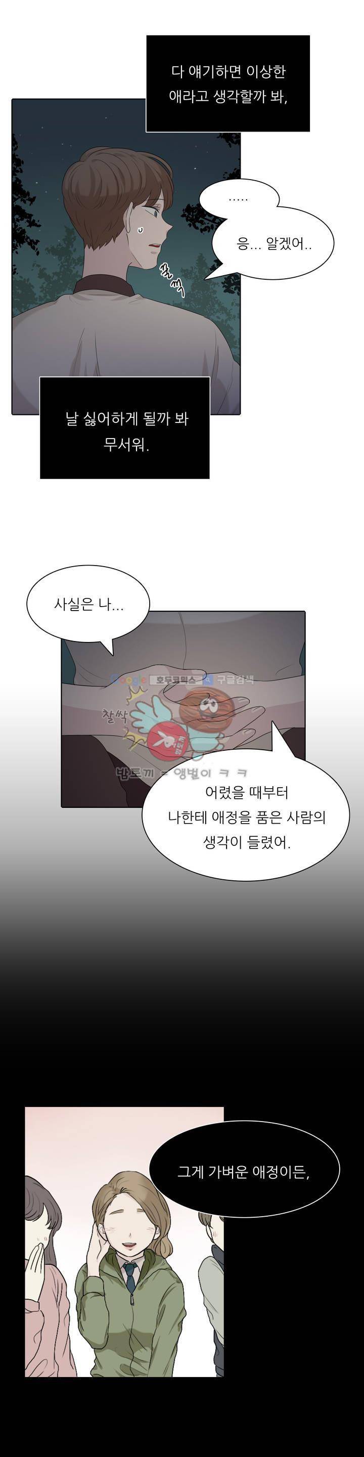 애정보이스 26화 4