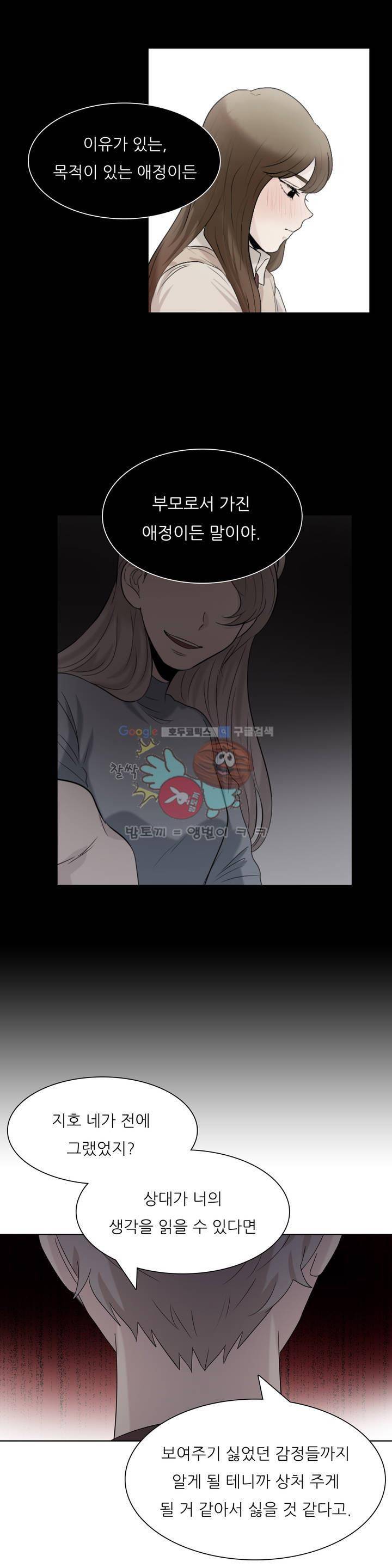 애정보이스 26화 5