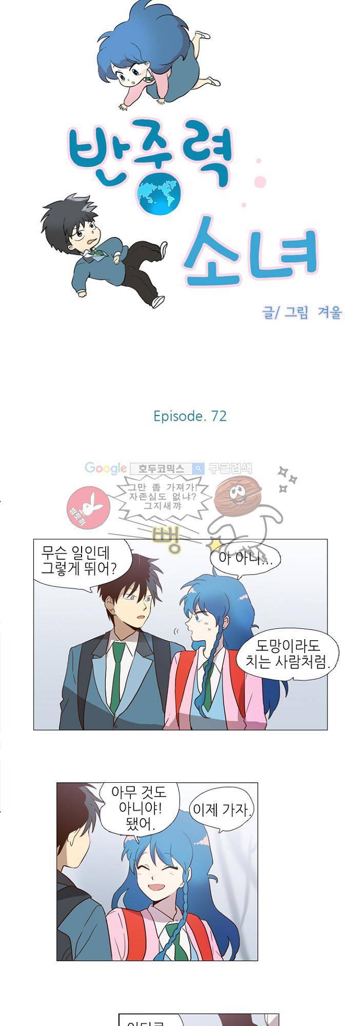 반중력소녀 72화 2