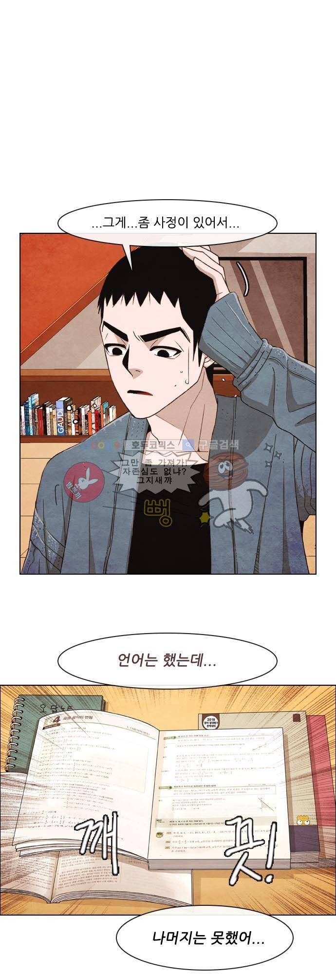 볍신을 부탁해 11화 - 낯짝이 있으면 집에 안 들어오겠지!! 1