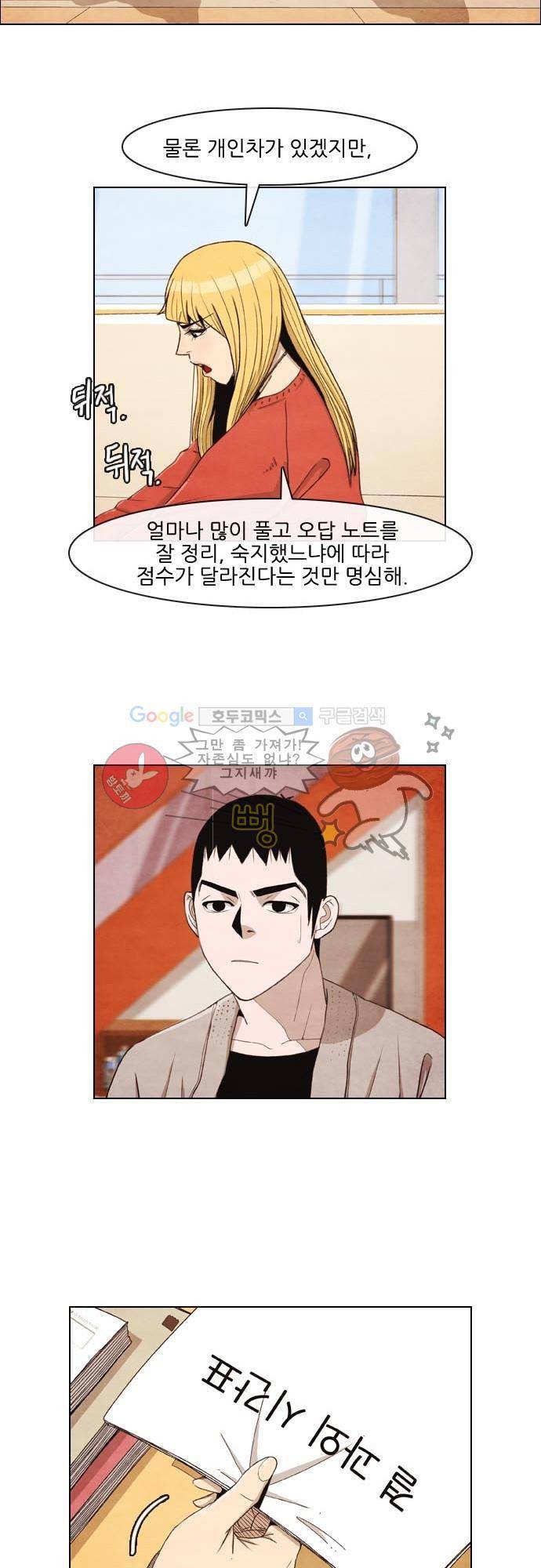 볍신을 부탁해 11화 - 낯짝이 있으면 집에 안 들어오겠지!! 4