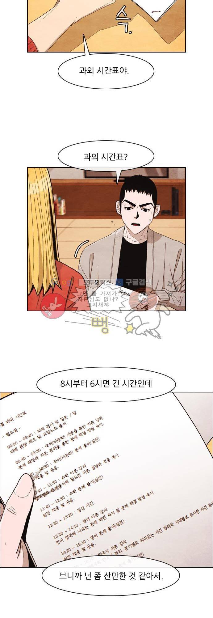 볍신을 부탁해 11화 - 낯짝이 있으면 집에 안 들어오겠지!! 5
