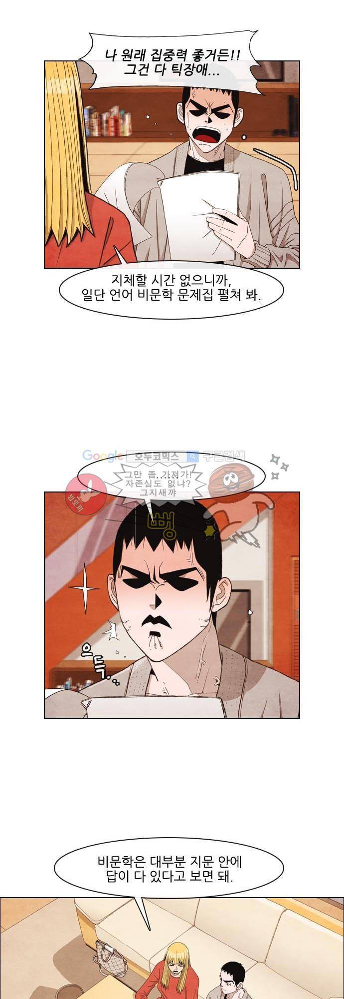 볍신을 부탁해 11화 - 낯짝이 있으면 집에 안 들어오겠지!! 6