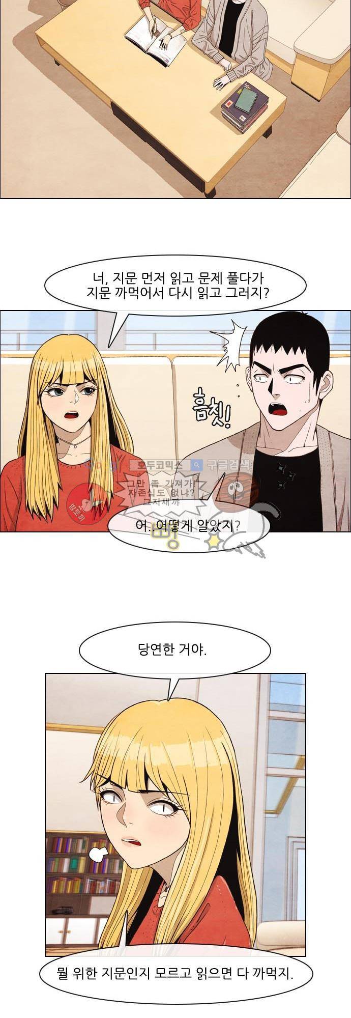 볍신을 부탁해 11화 - 낯짝이 있으면 집에 안 들어오겠지!! 7