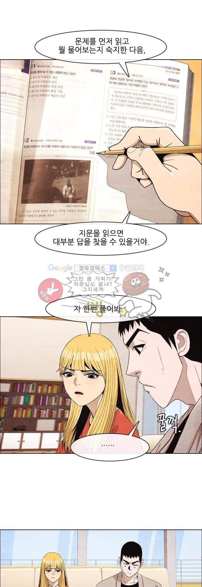 볍신을 부탁해 11화 - 낯짝이 있으면 집에 안 들어오겠지!! 8