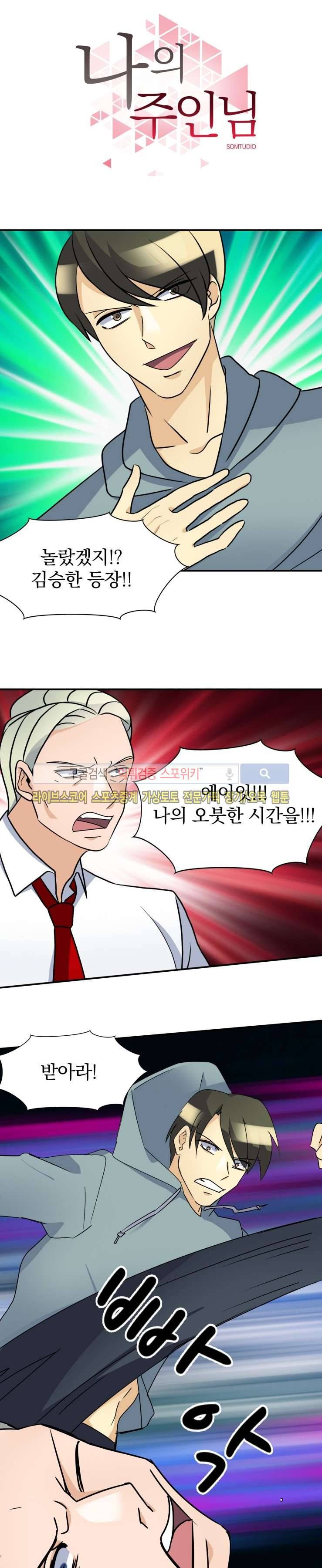 나의 주인님 37화 1