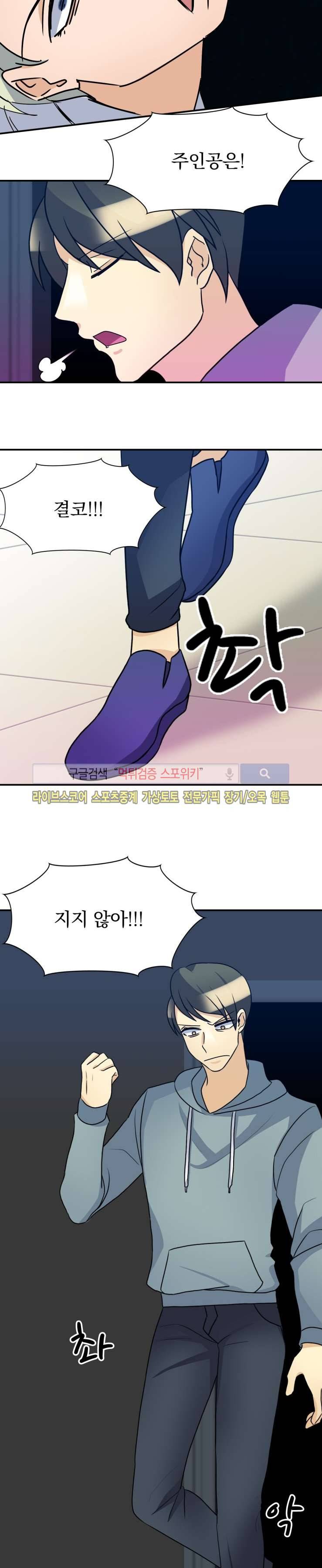 나의 주인님 37화 2
