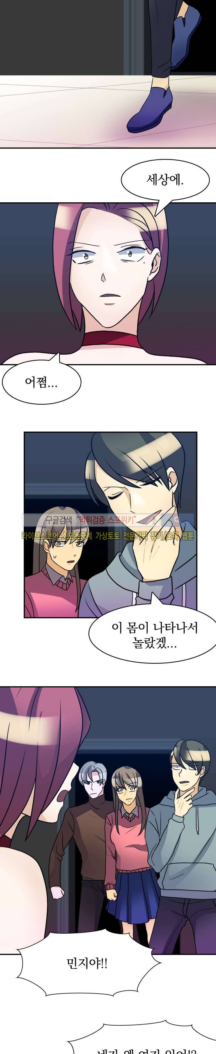 나의 주인님 37화 3