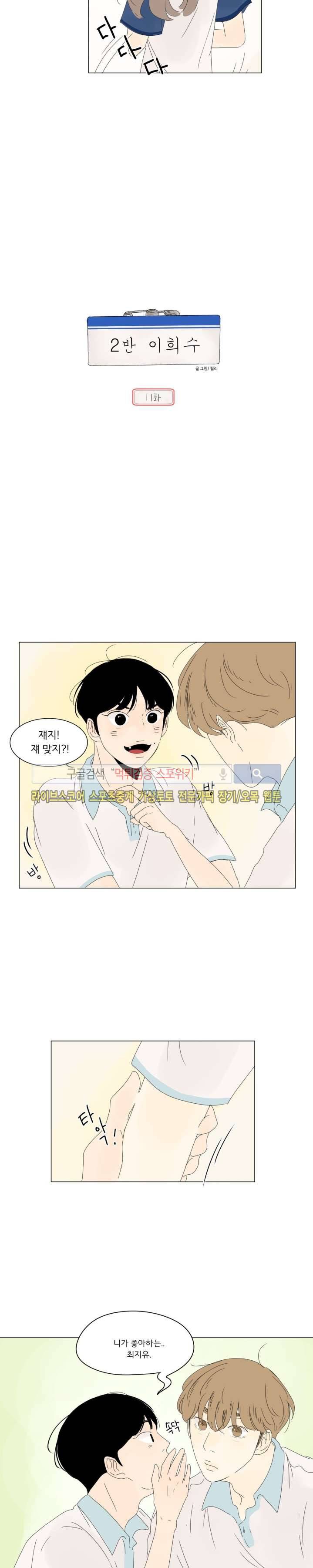 2반 이희수 11화 2