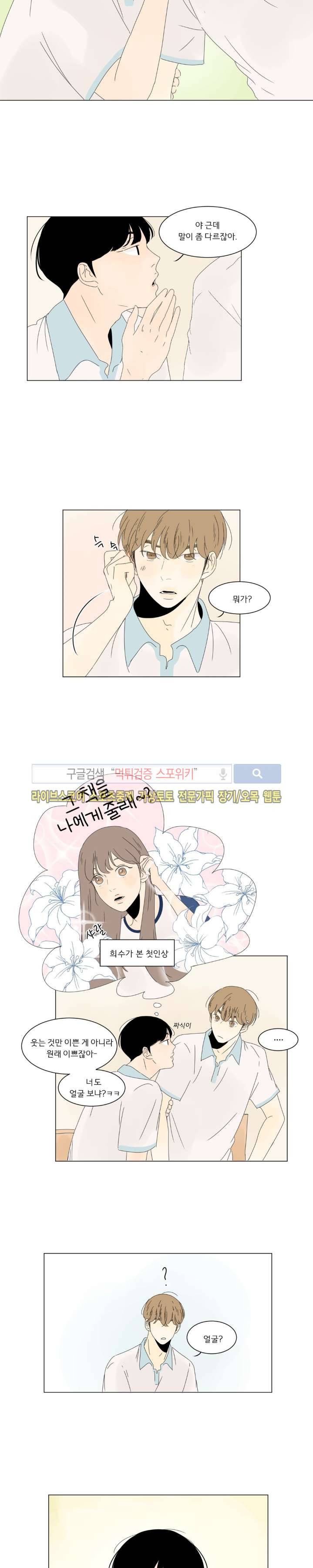 2반 이희수 11화 3