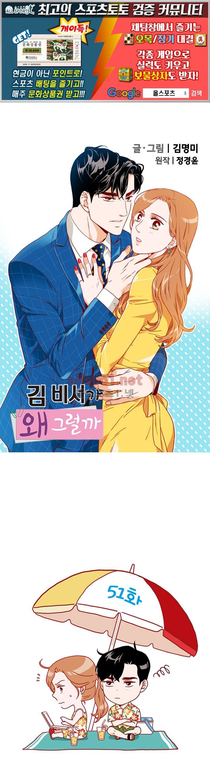 김 비서가 왜 그럴까 51화 1
