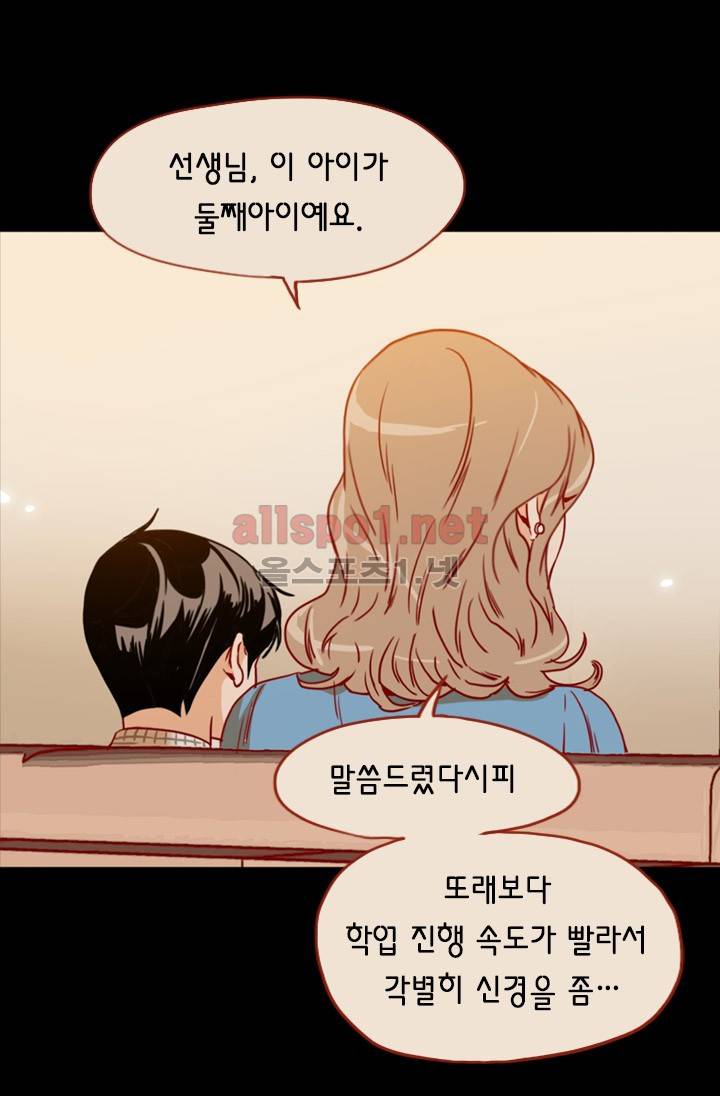김 비서가 왜 그럴까 51화 7