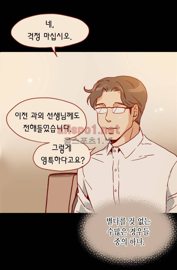 김 비서가 왜 그럴까 51화 8
