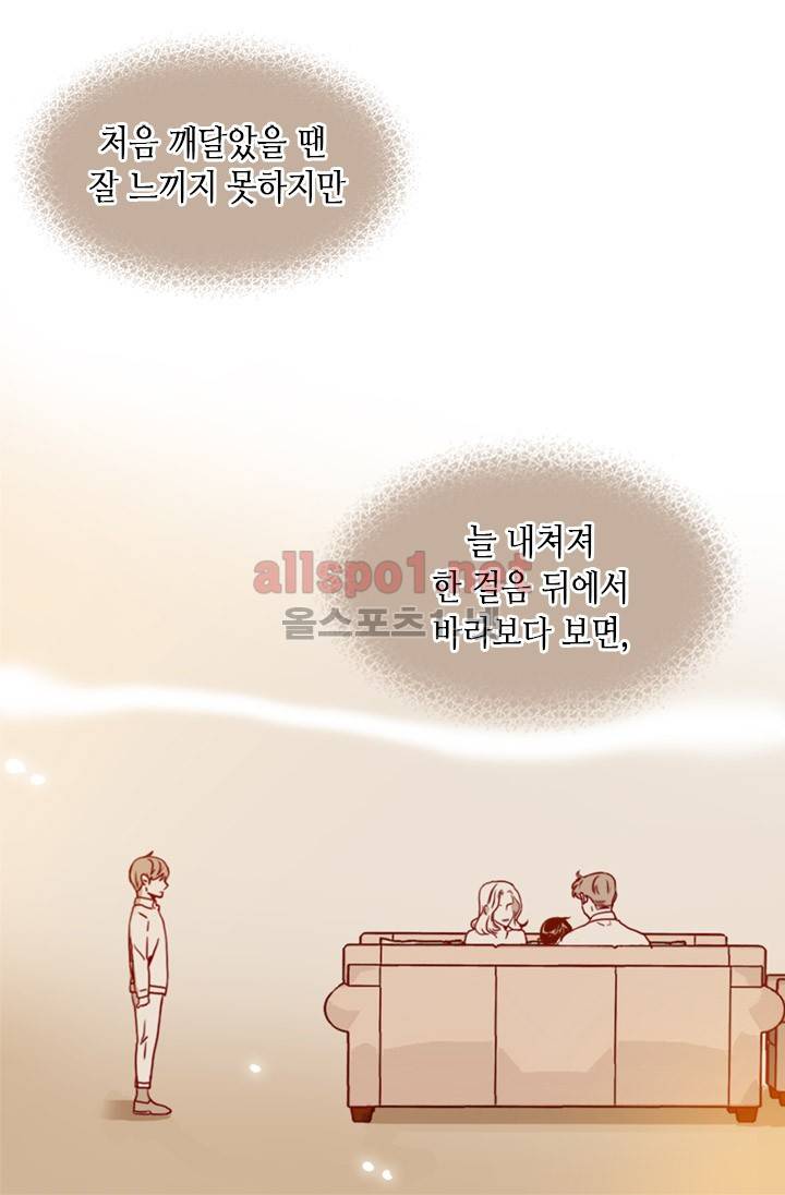 김 비서가 왜 그럴까 51화 9