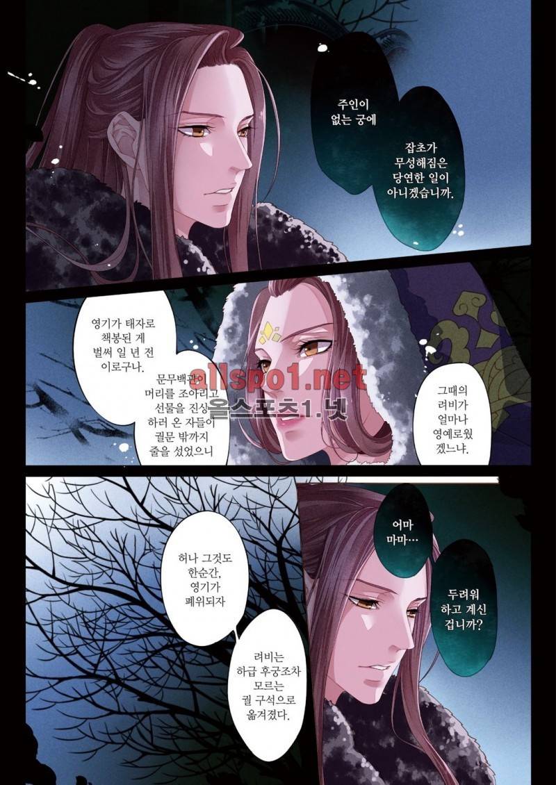 태자 5화 2
