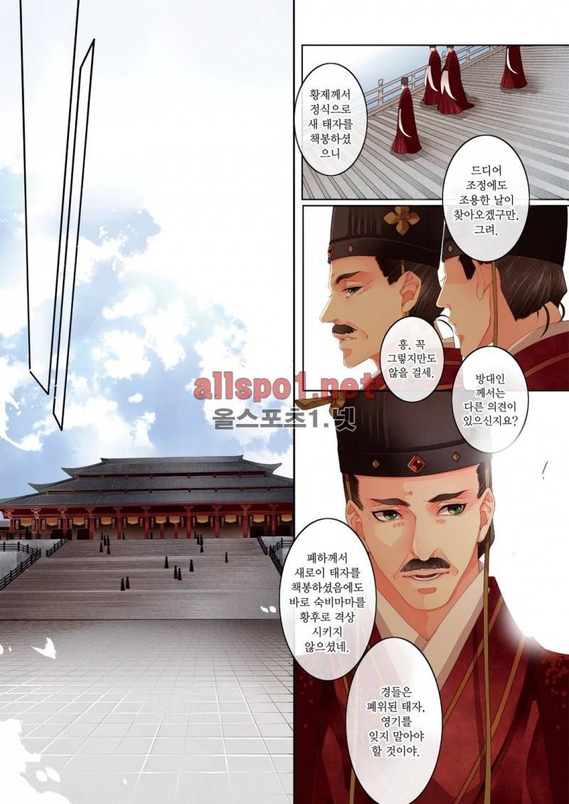 태자 5화 6