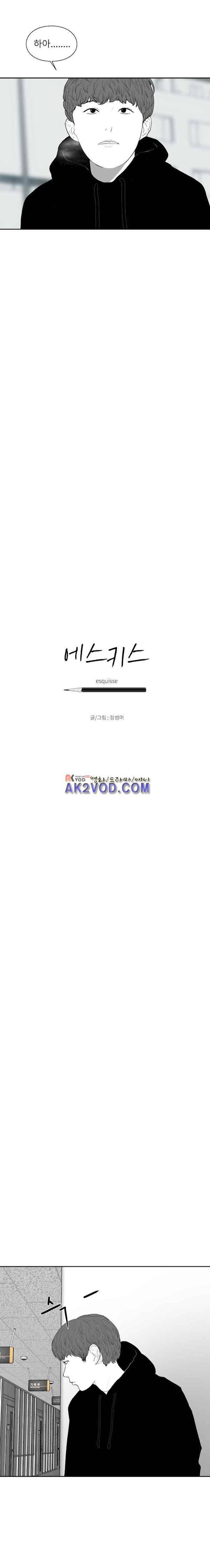 에스키스 80화 2