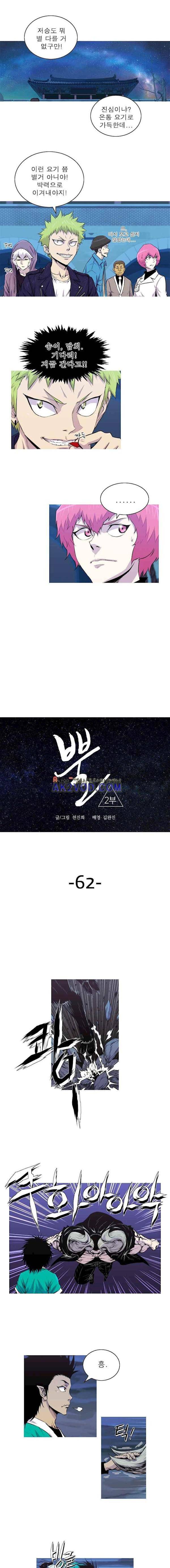 뿔 2부 62화 2
