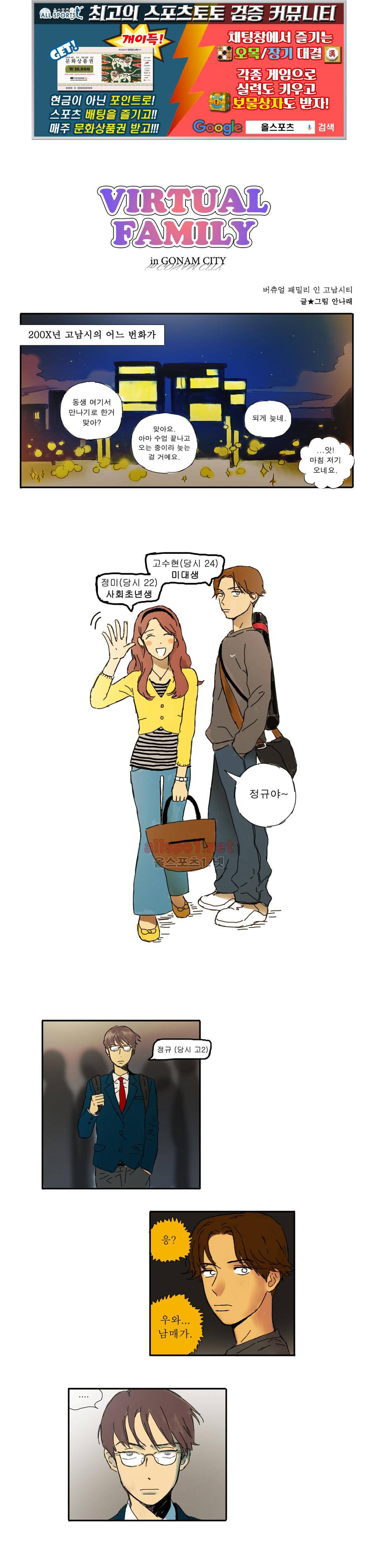버츄얼 패밀리 16화 1