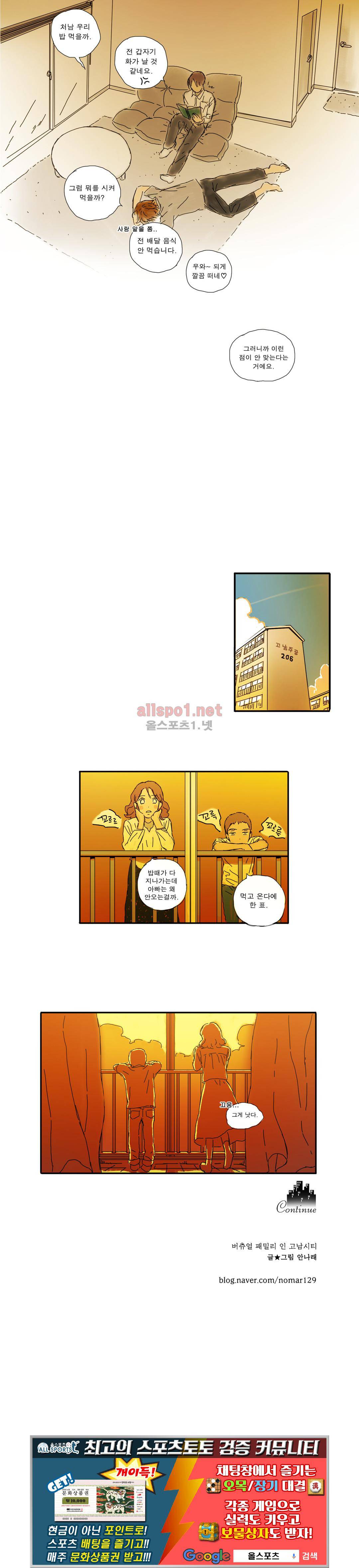 버츄얼 패밀리 16화 12