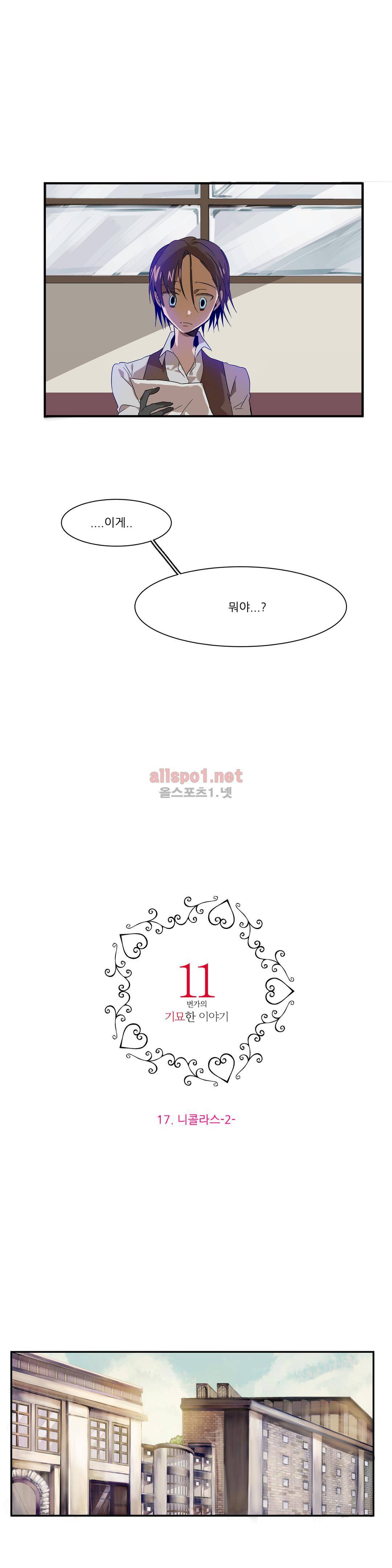 11번가의 기묘한 이야기 17화 2