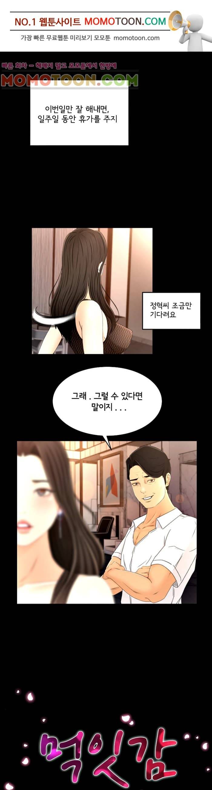 먹잇감 18화 1