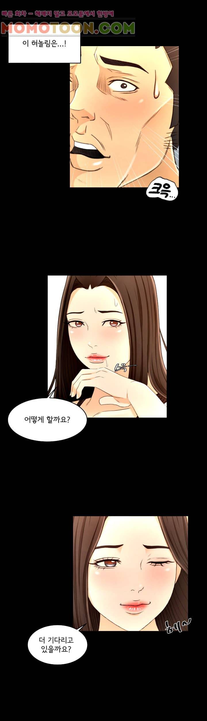 먹잇감 18화 6