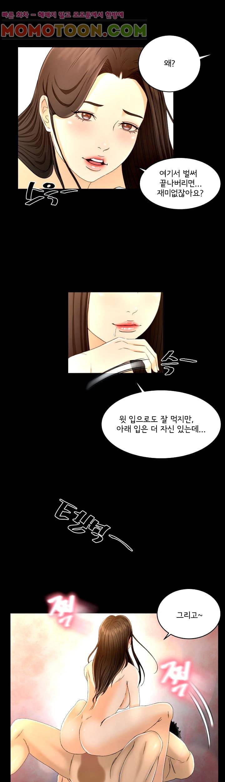 먹잇감 18화 8