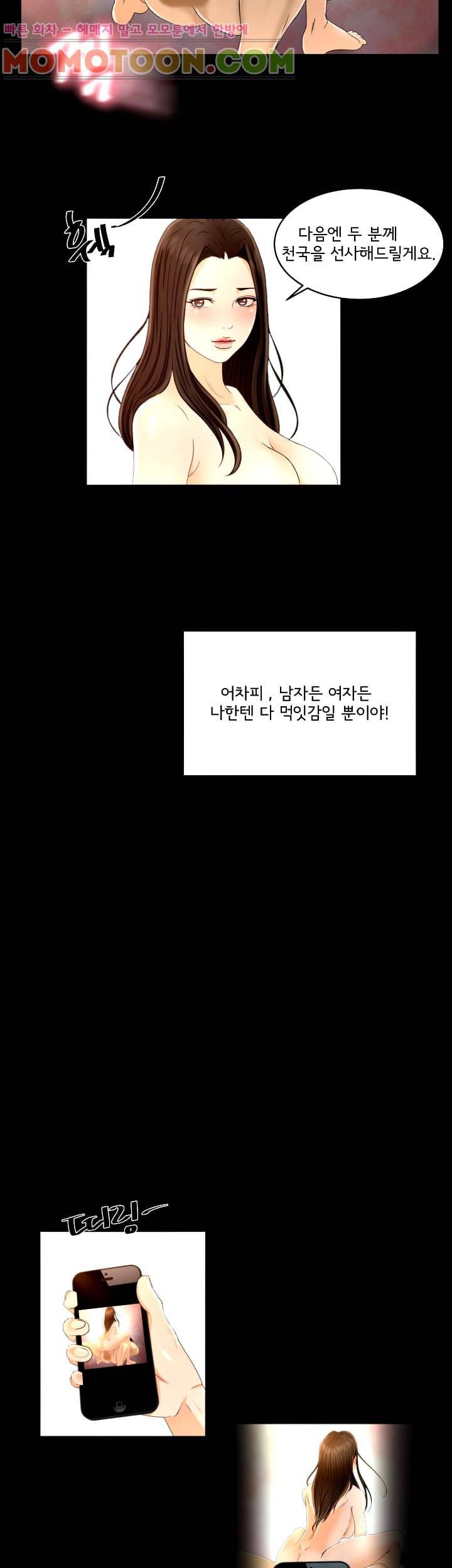 먹잇감 18화 9