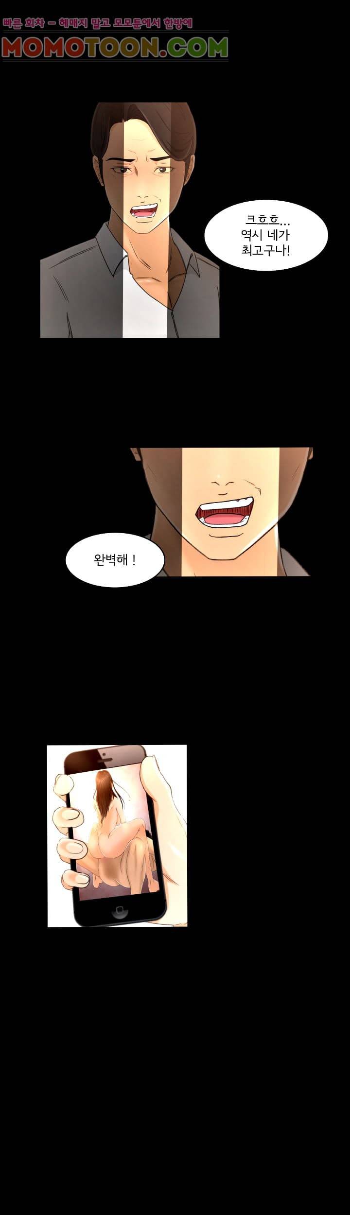 먹잇감 18화 11