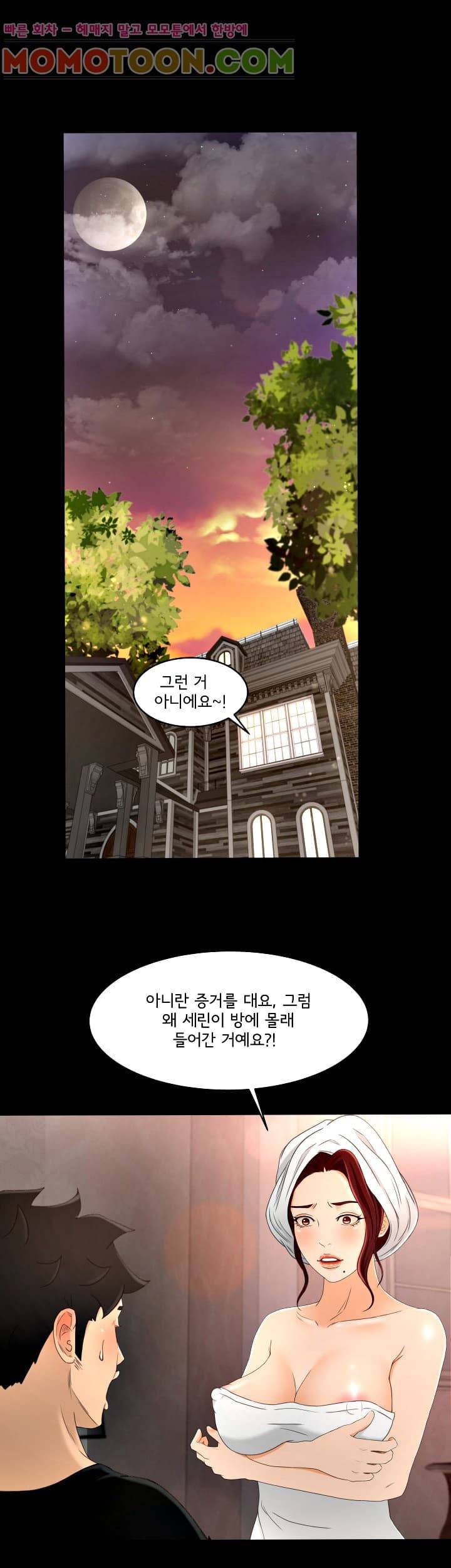 먹잇감 18화 12