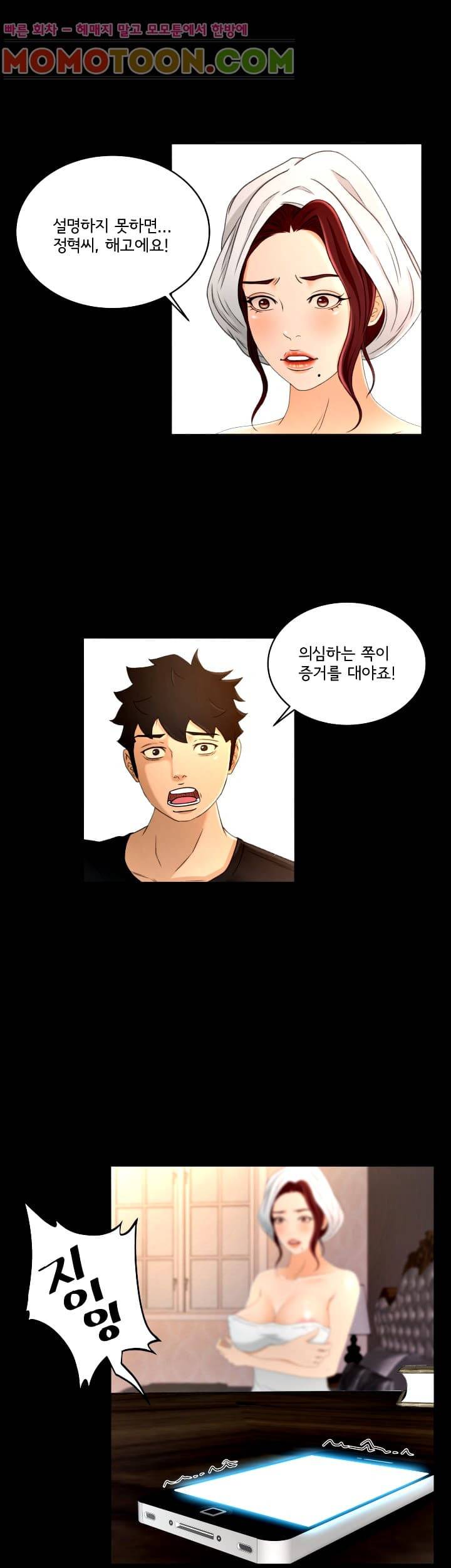 먹잇감 18화 13