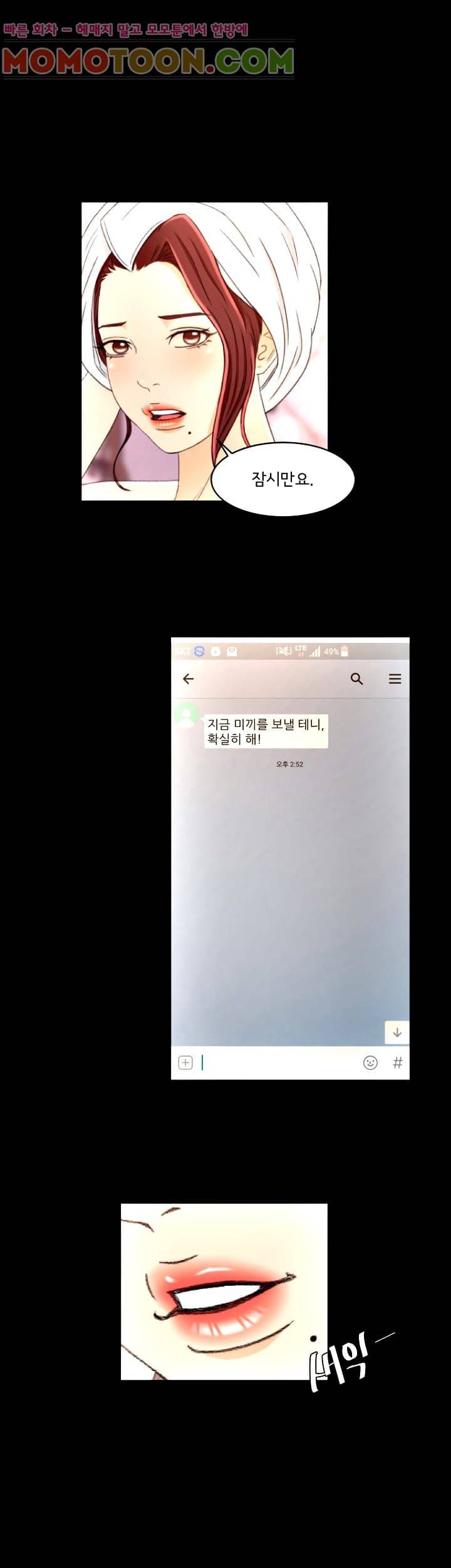 먹잇감 18화 14