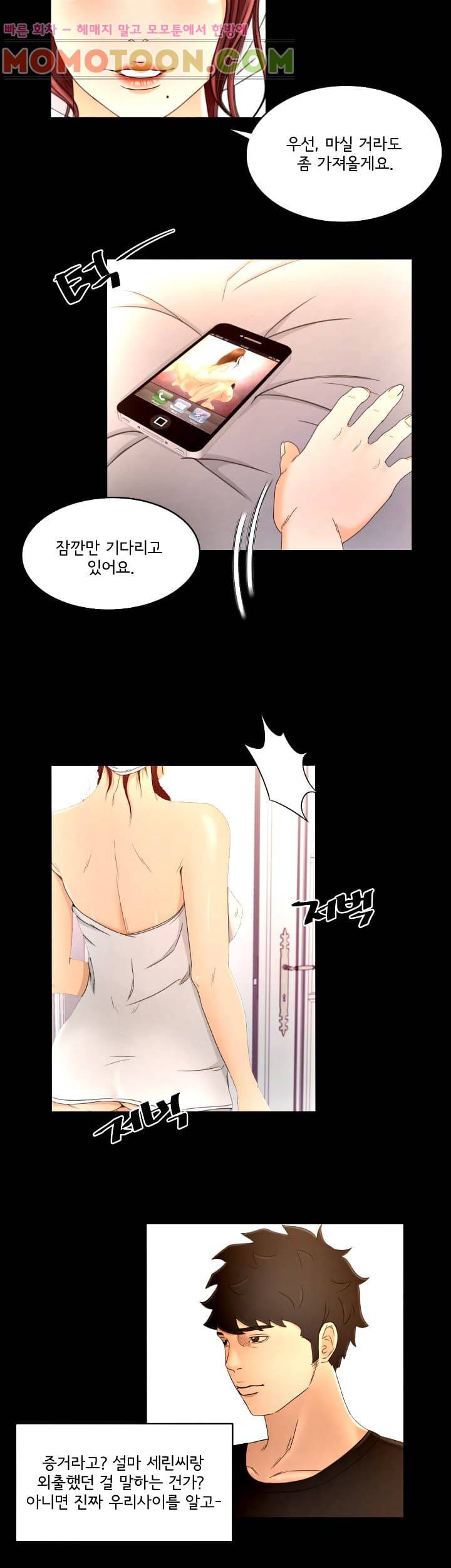 먹잇감 18화 16