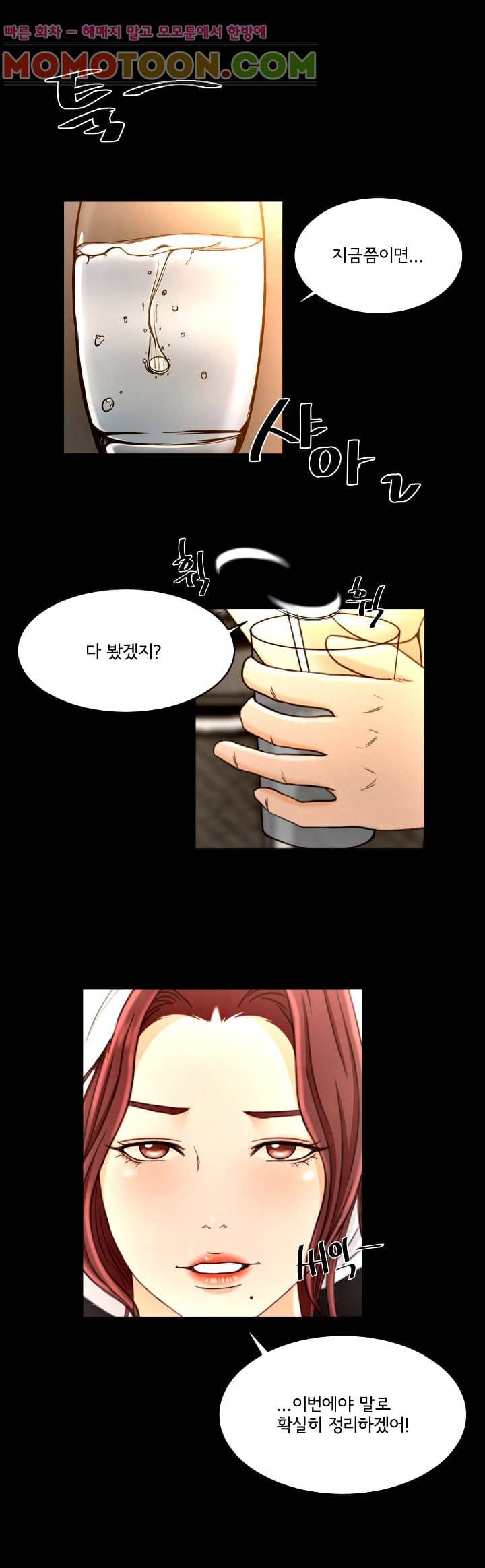 먹잇감 18화 23