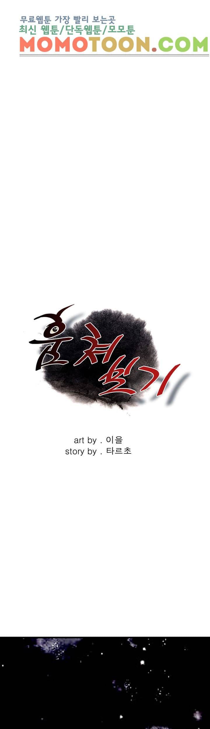 훔쳐보기 68화 4