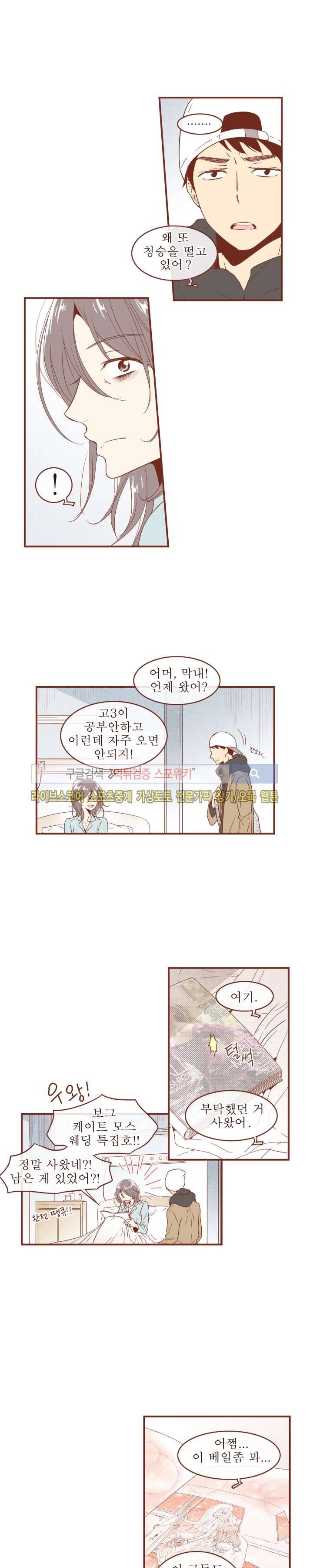 그 남자의 하이힐 37화 2