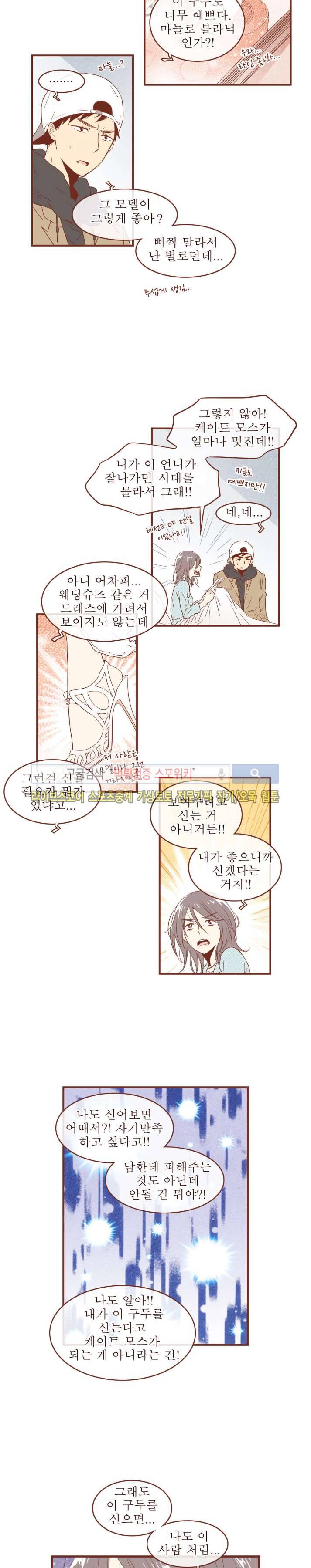 그 남자의 하이힐 37화 3