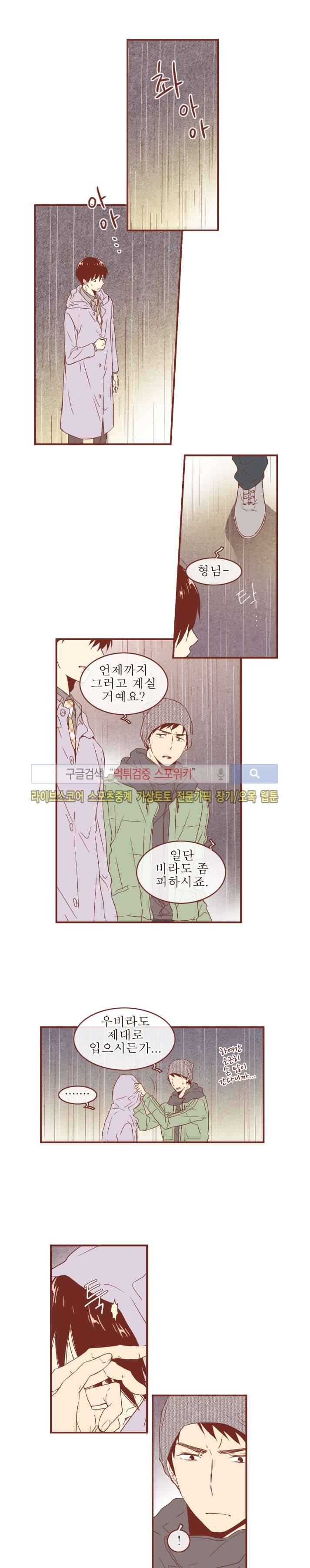 그 남자의 하이힐 46화 1