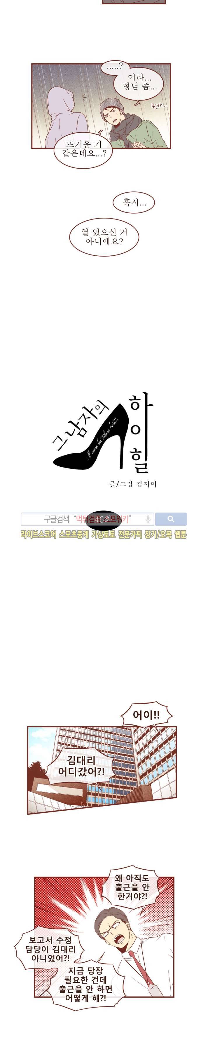 그 남자의 하이힐 46화 2