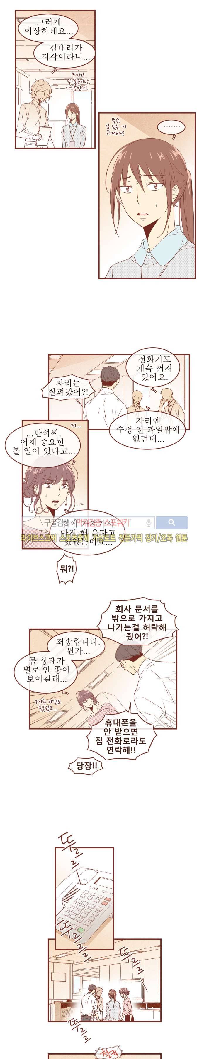 그 남자의 하이힐 46화 3