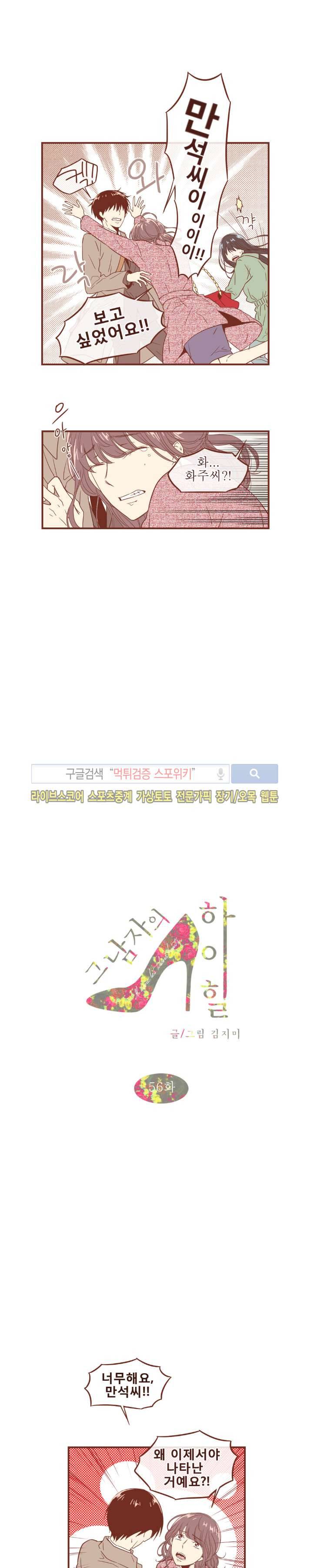 그 남자의 하이힐 56화 1