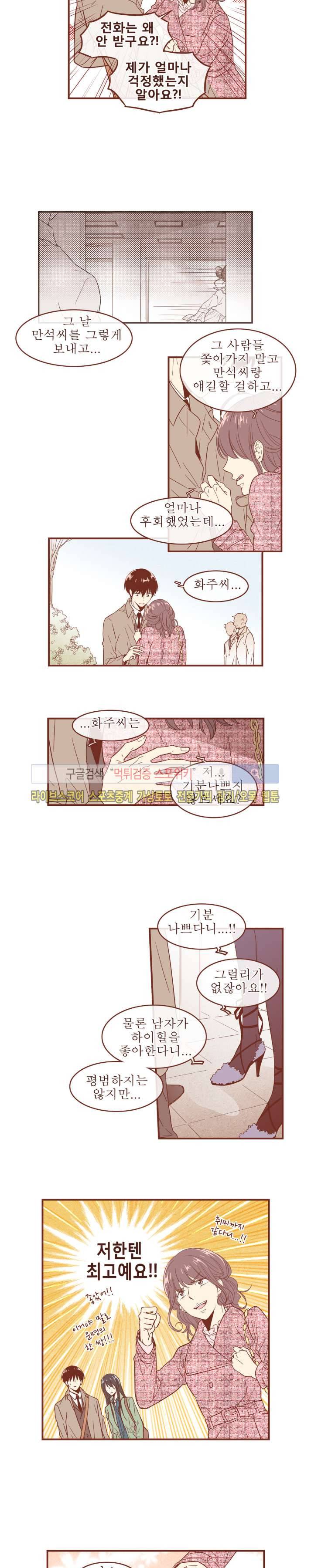 그 남자의 하이힐 56화 2