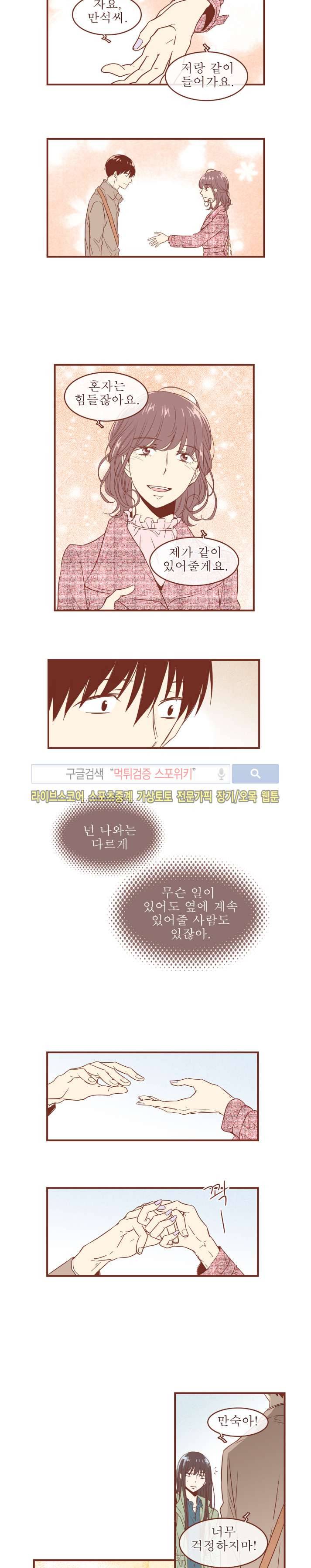 그 남자의 하이힐 56화 3